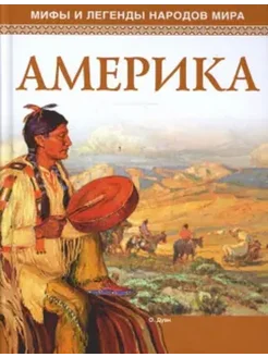 Америка