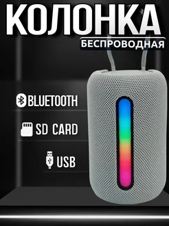 Беспроводная Bluetooth Колонка с LED подсветкой RUOMI 272395197 купить за 459 ₽ в интернет-магазине Wildberries