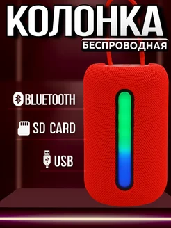 Беспроводная Bluetooth Колонка с LED подсветкой RUOMI 272395199 купить за 459 ₽ в интернет-магазине Wildberries