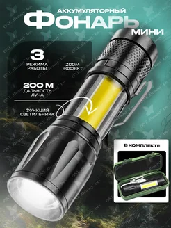 Карманный фонарь с ZOOM Аккумуляторный светильник One Beauty Be 272405563 купить за 189 ₽ в интернет-магазине Wildberries