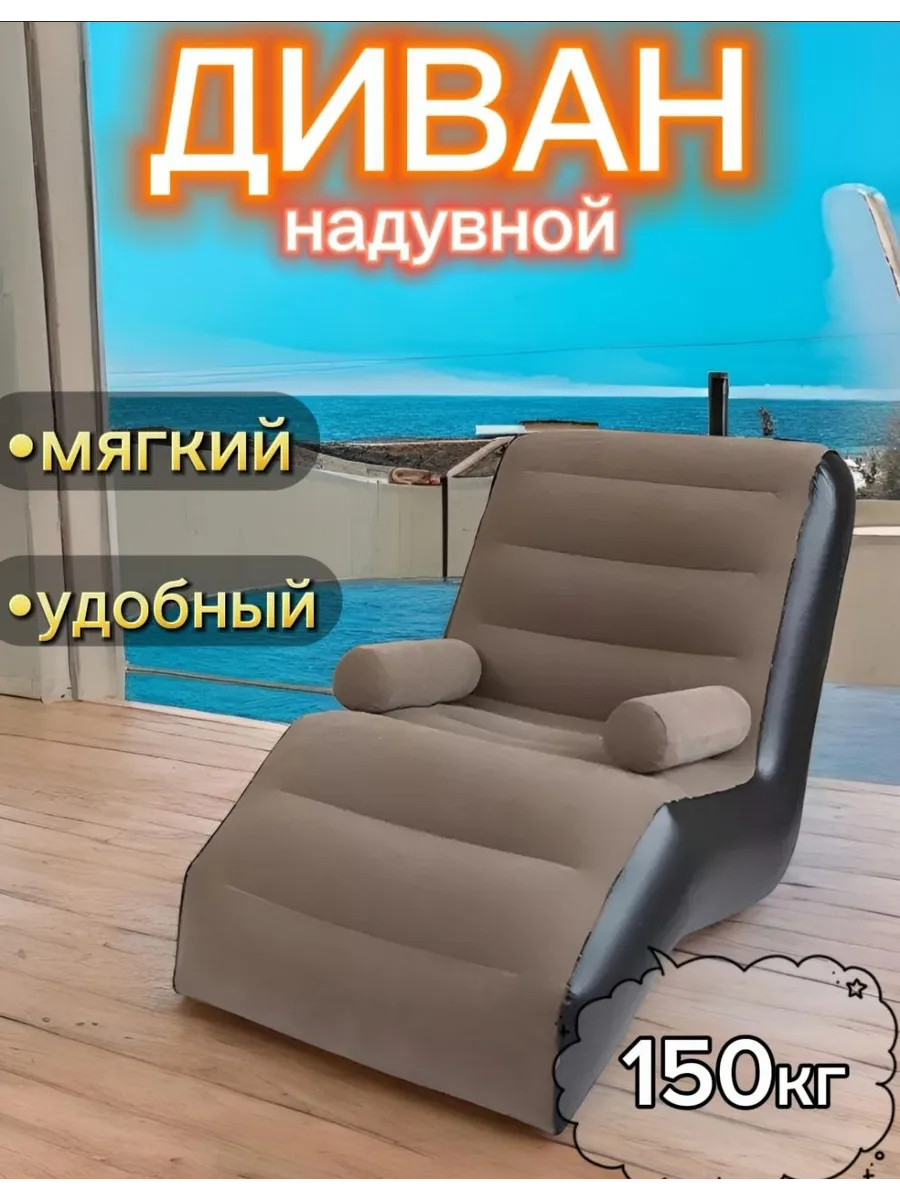 Надувное кресло кровать...