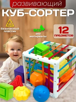 Сортер для малышей, Монтессори, развивающий куб