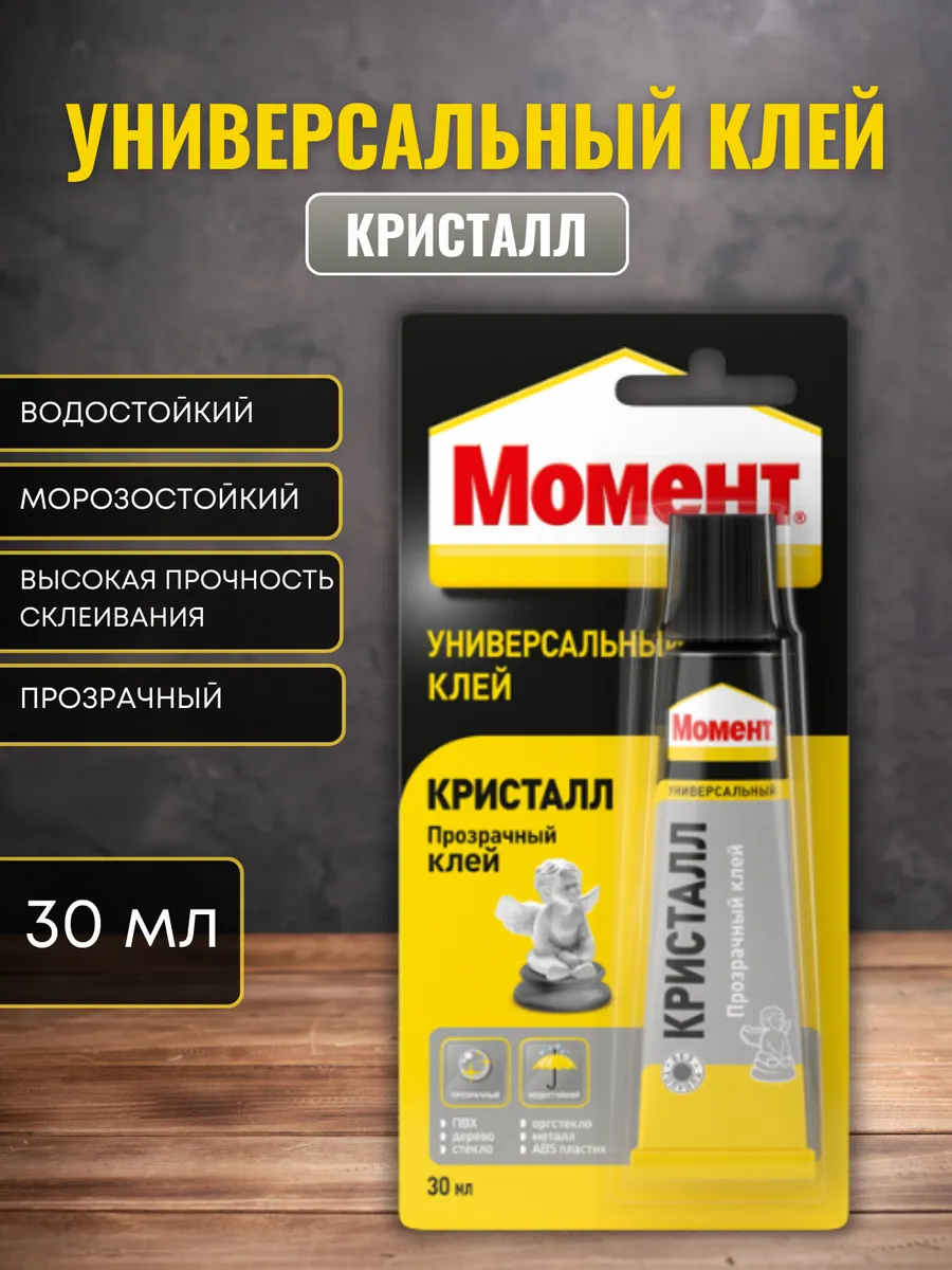 Универсальный клей...