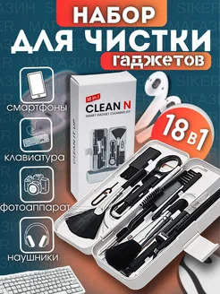 Набор для чистки гаджетов и аксессуаров 18в1 Siker 272417225 купить за 296 ₽ в интернет-магазине Wildberries