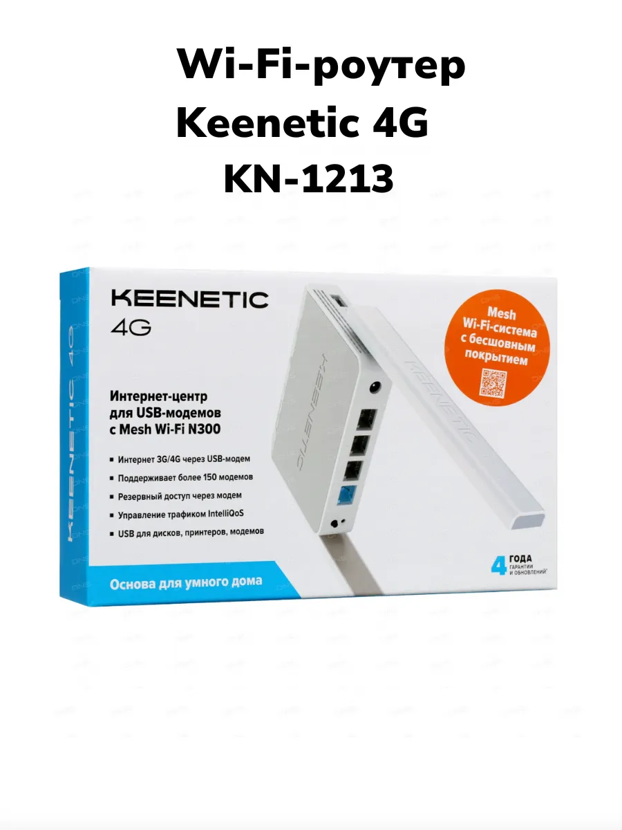 Роутер 4G KN-1213