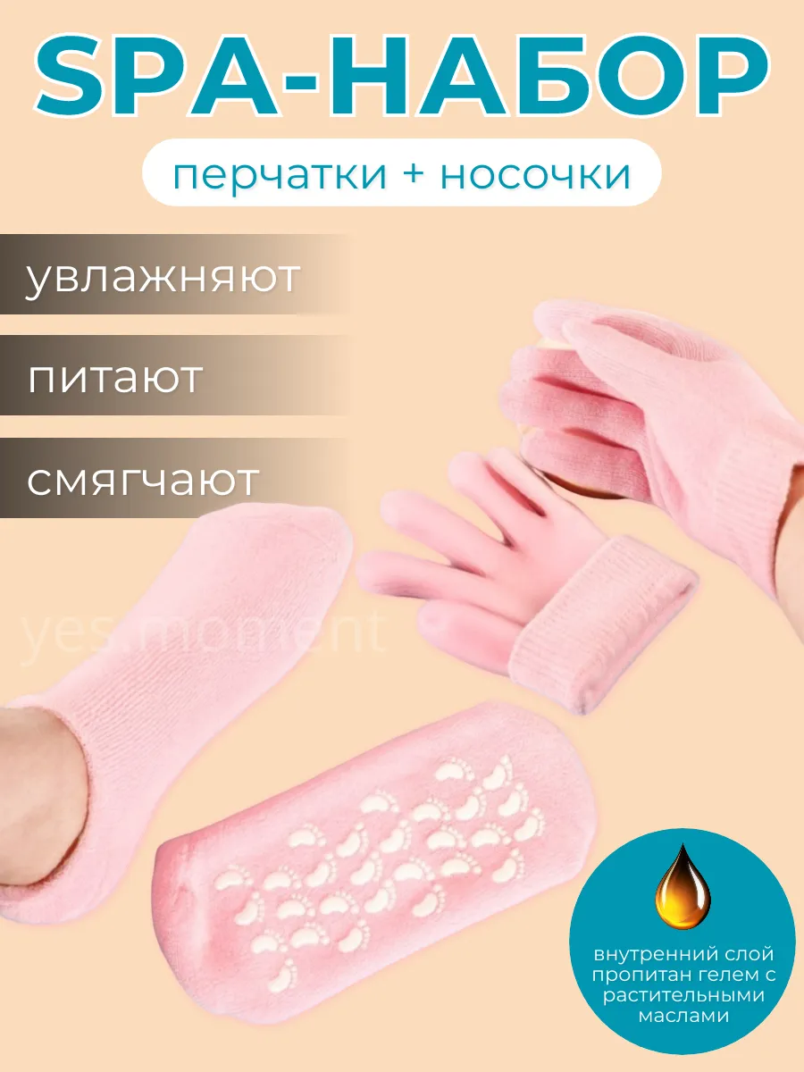 Спа носочки для педикюра спа перчатки многоразовые