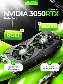 Видеокарта игровая Peladn GeForce RTX 3050 OC Edition 6 ГБ PelaDN 272421012 купить за 16 593 ₽ в интернет‑магазине Wildberries