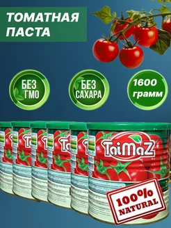 Томатная паста иранская TaiMaz 2шт по 800 грамм Dinuts 272421544 купить за 316 ₽ в интернет-магазине Wildberries