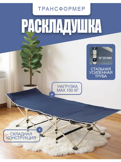 MARKBOSS Раскладушка, походная кровать, взрослая без матраса 150 кг, 150 кг