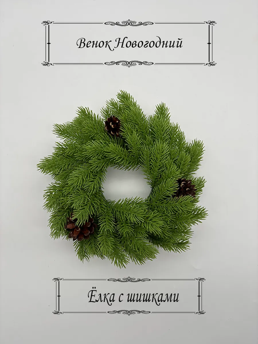 Венок