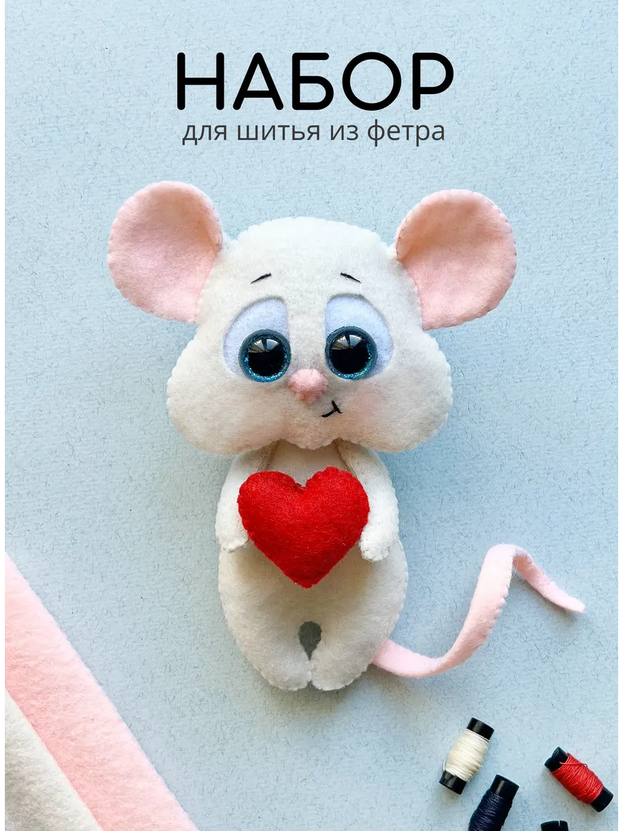 Мышка из фетра