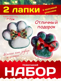 Набор сквиш лапка новогодние