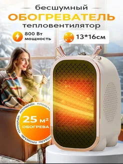 Обогреватель для дома тепловентилятор ветерок