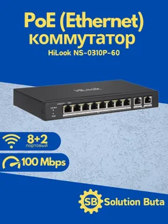 PoE коммутатор HiLook NS-0310P-60 HIKVISION 272430216 купить за 6 585 ₽ в интернет-магазине Wildberries