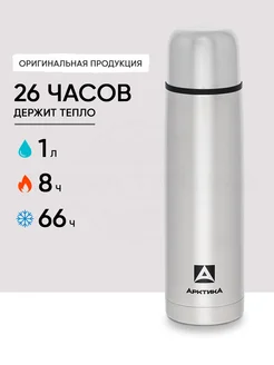 Термос Арктика для чая и кофе 1 литр Арктика 272430489 купить за 1 285 ₽ в интернет-магазине Wildberries