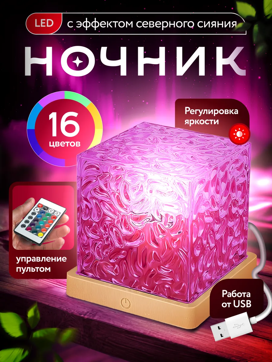Ночник-кристалл куб...