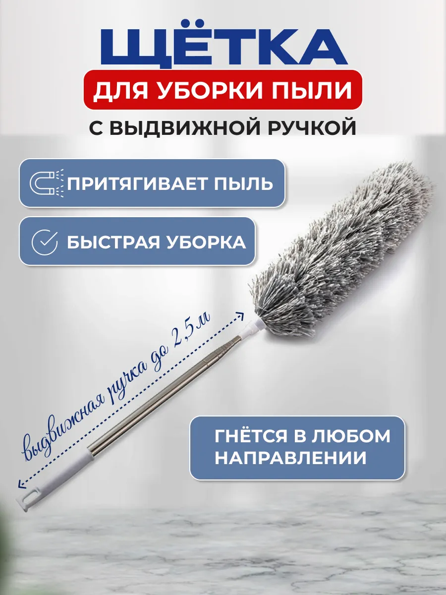 Щетка для уборки пыли пипидастр телескопический