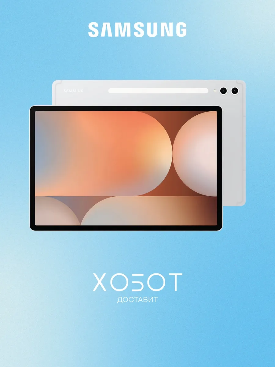 Samsung Планшет Galaxy Tab S10+ Wi-Fi 12.4" 12+256 ГБ серебристый
