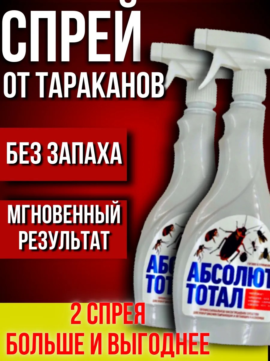 Средство от тараканов