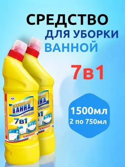 Средство гель для уборки санузла ванной универсальное 7в1 Выгодная полка 272440818 купить за 312 ₽ в интернет-магазине Wildberries