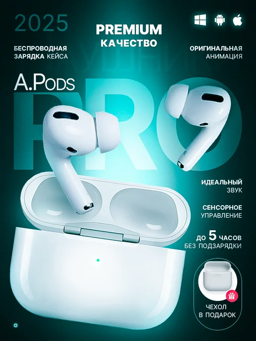 Наушники беспроводные A.PODS Pro 2 для iPhone и Android ELEKTRONIKA-DV