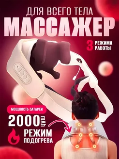 Массажёр для шеи ног спины плеч и тела Humangs 272453127 купить за 3 029 ₽ в интернет-магазине Wildberries