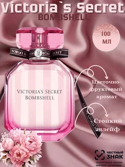 женские духи Victoria's Secret Bombshell Виктория Сикрет