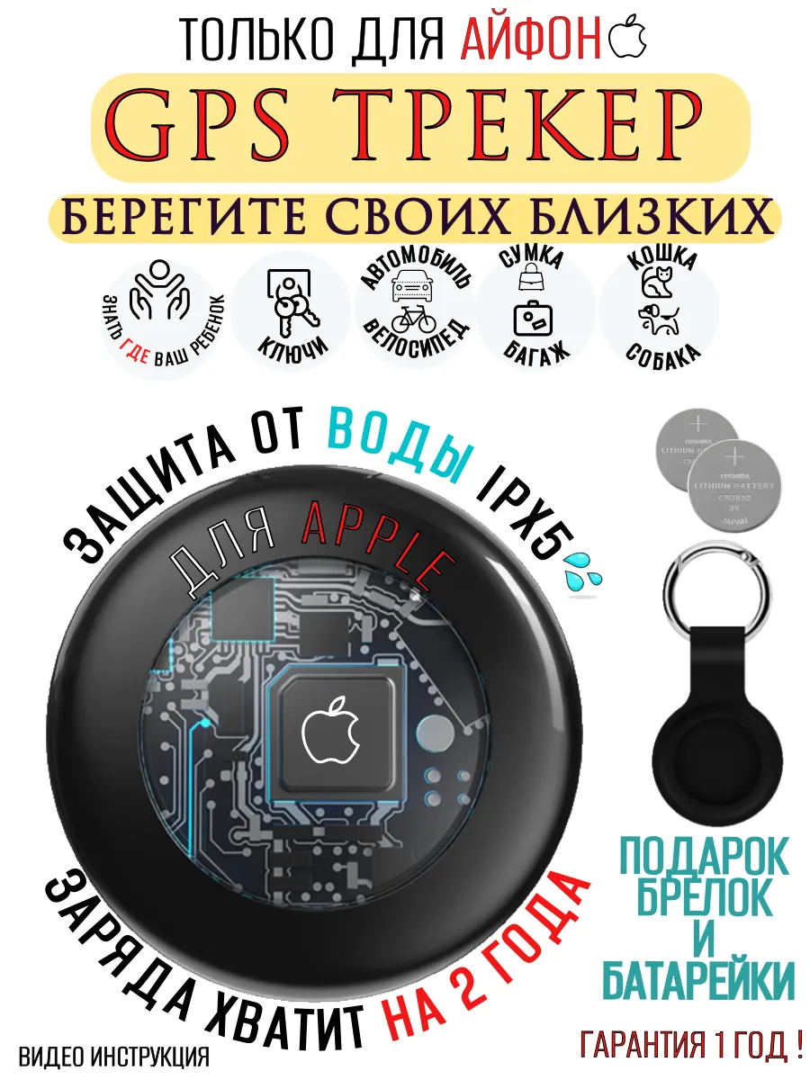 GPS трекер с брелком для...