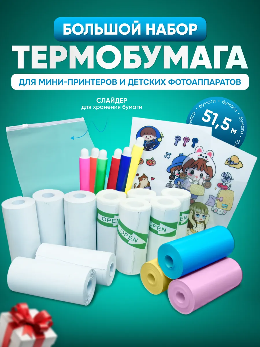 Бумага для мини принтера