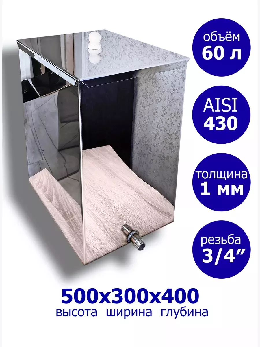 Бак для воды в баню