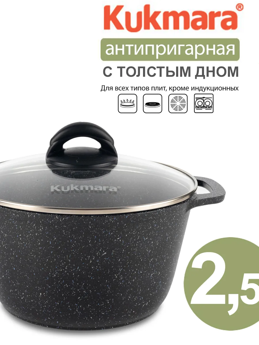 Кастрюля 2.5 литра...