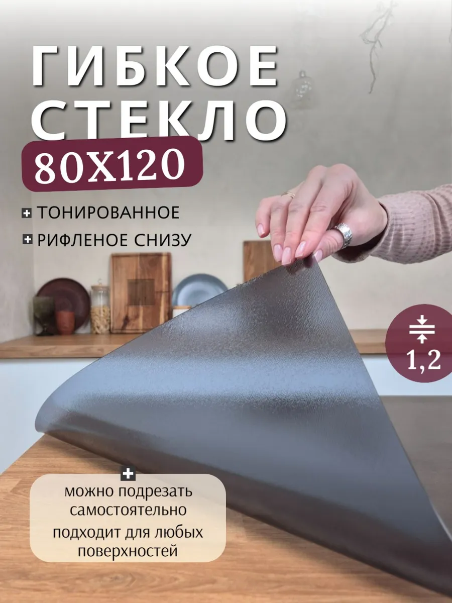 Гибкое стекло на стол с...