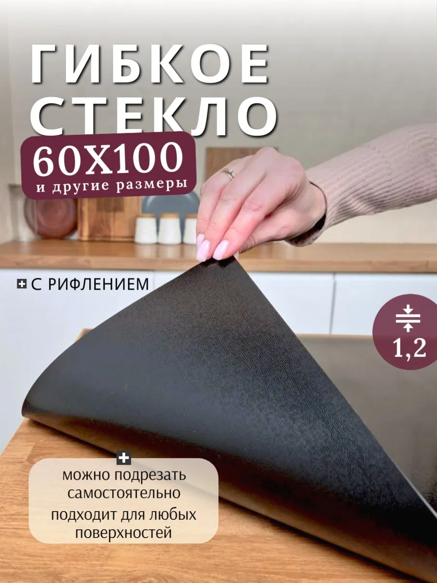 Гибкое стекло на стол с...