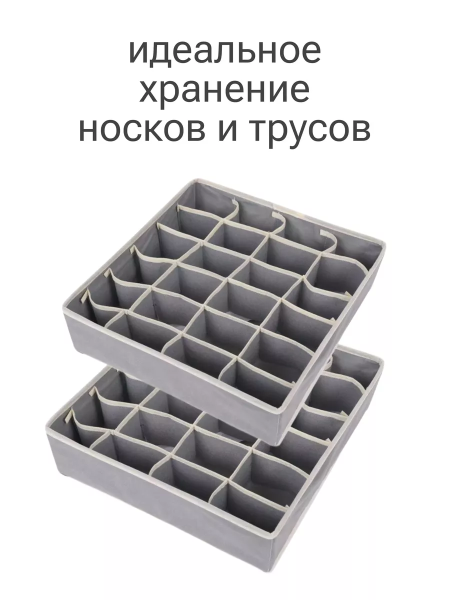 Органайзер для хранения с ячейками для носков трусов