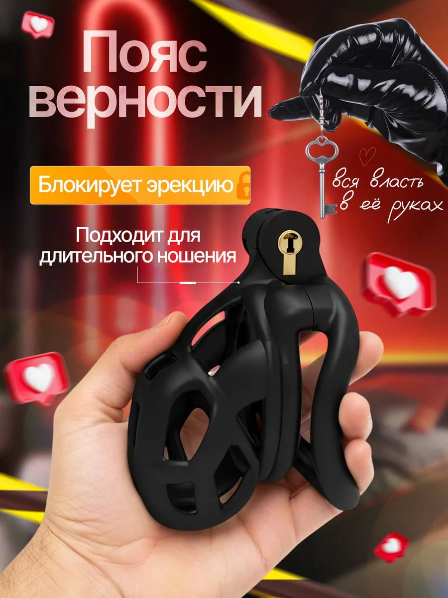 Пояс верности мужской БДСМ. Клетка целомудрия.