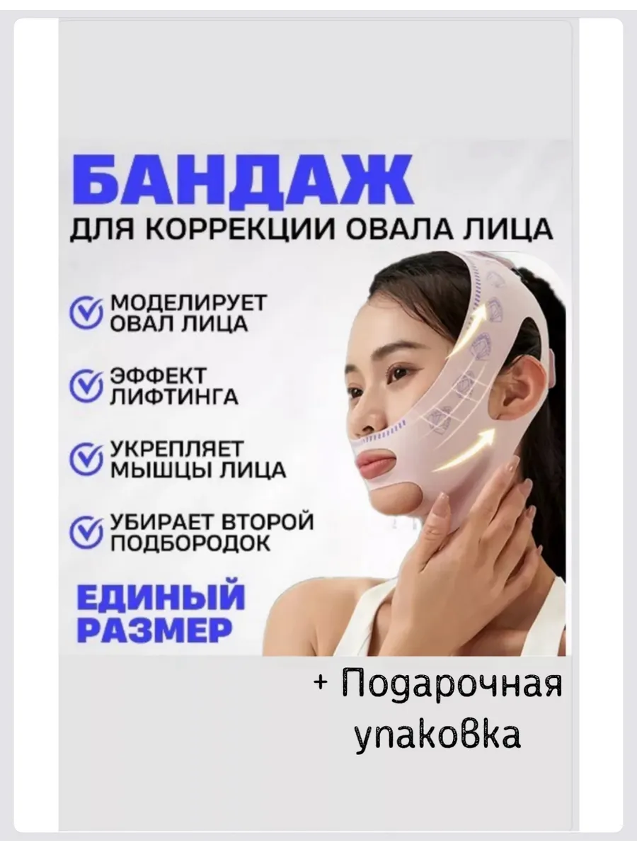Бандаж для лица и подбородка подтягив подар упаковка