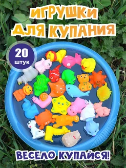 Игрушки для купания в ванной резиновые