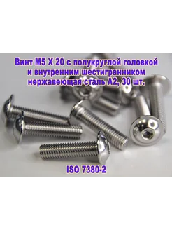 Винт M5 X 20 с фланцем. Нержавеющая сталь ЗИП-Балтика 272474514 купить за 316 ₽ в интернет-магазине Wildberries