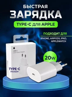 Зарядный блок USB-C 20W для iPhone