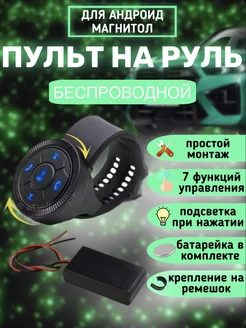 пульт андроид автомагнитол GALAXYCLASONIC 272475073 купить за 1 056 ₽ в интернет-магазине Wildberries