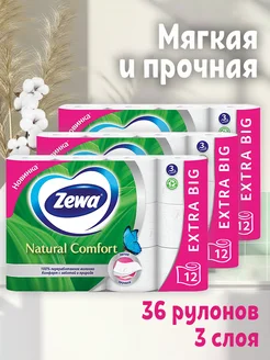 Туалетная бумага Natural Сomfort 3 слоя 36 рулона