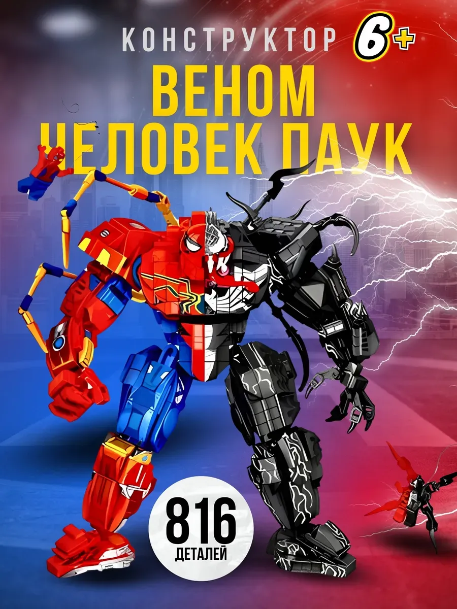 Конструктор спайдер мен...