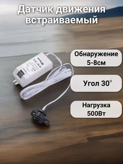 Датчик движения SEN30