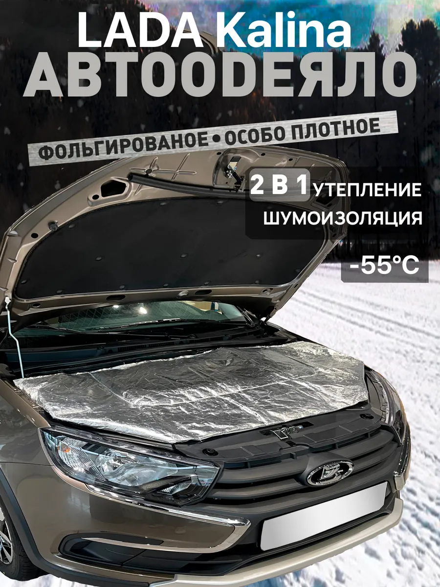 Автоодеяло Лада...