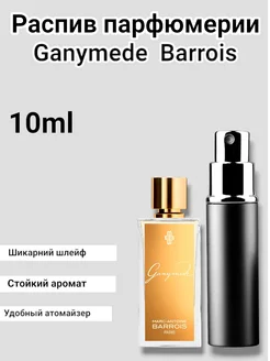 Распив парфюмерии Ganymede Barrois 10 ml