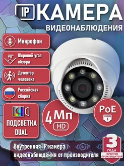 Внутренняя IP камера видеонаблюдения 4Мп (Микрофон PoE DUAL)