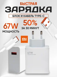 Быстрая зарядка для телефона 67w Type-c