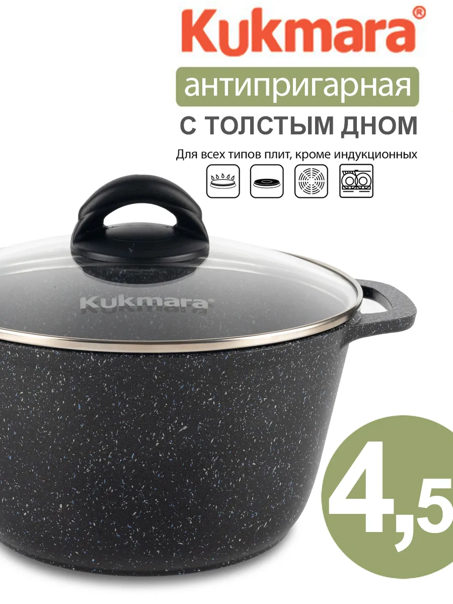 Кастрюля 4.5 литра...