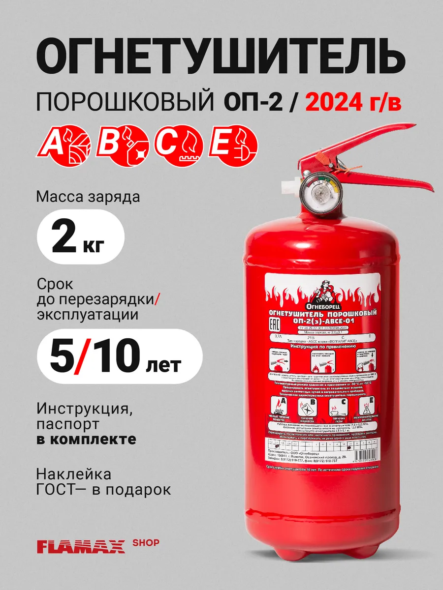 Огнетушитель...
