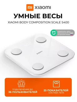 Весы напольные электронные Mi Body Composition Scale S400